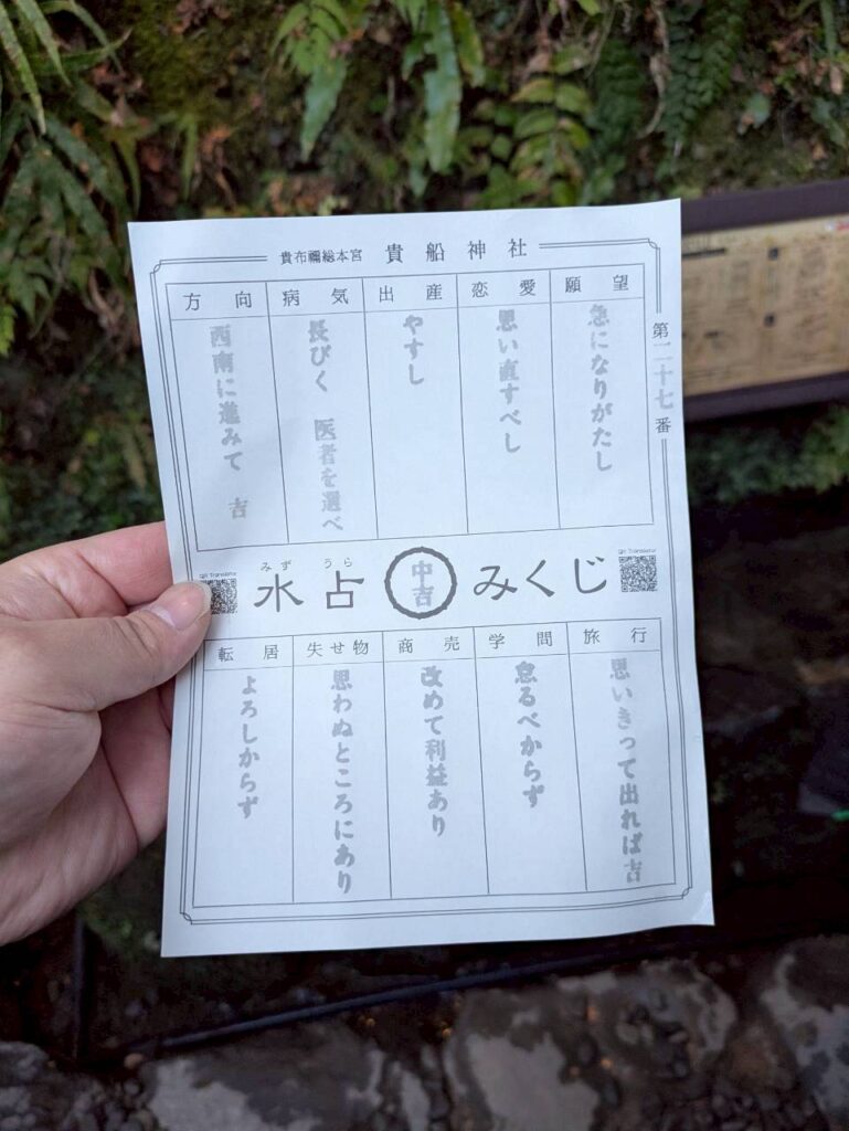 水みくじ