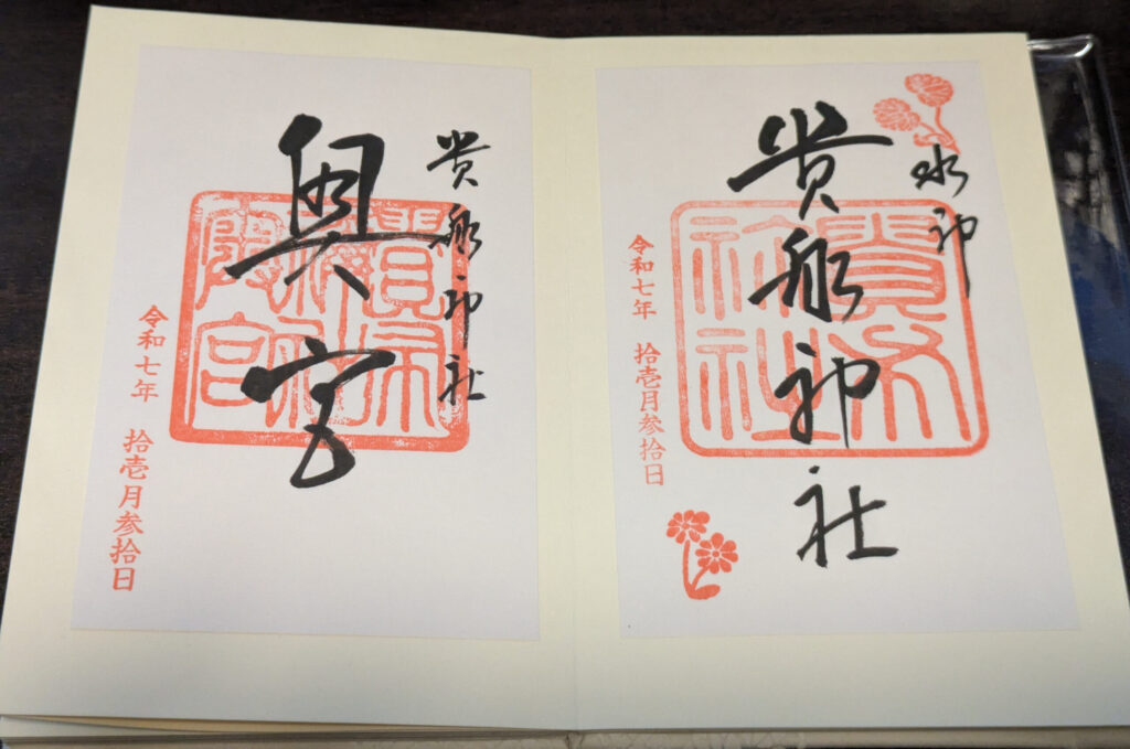 貴船神社、奥宮の書き置き御朱印を貼り付けた写真