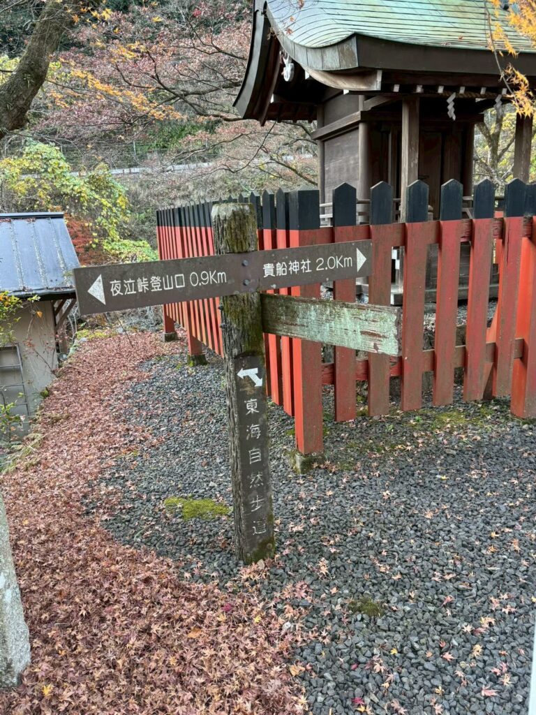 貴船神社まで2kmの標識