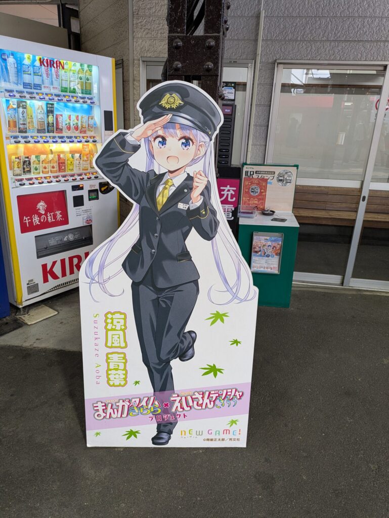 叡山電鉄にいた涼風青葉