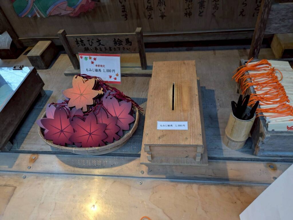 もみじ絵馬（紅葉）