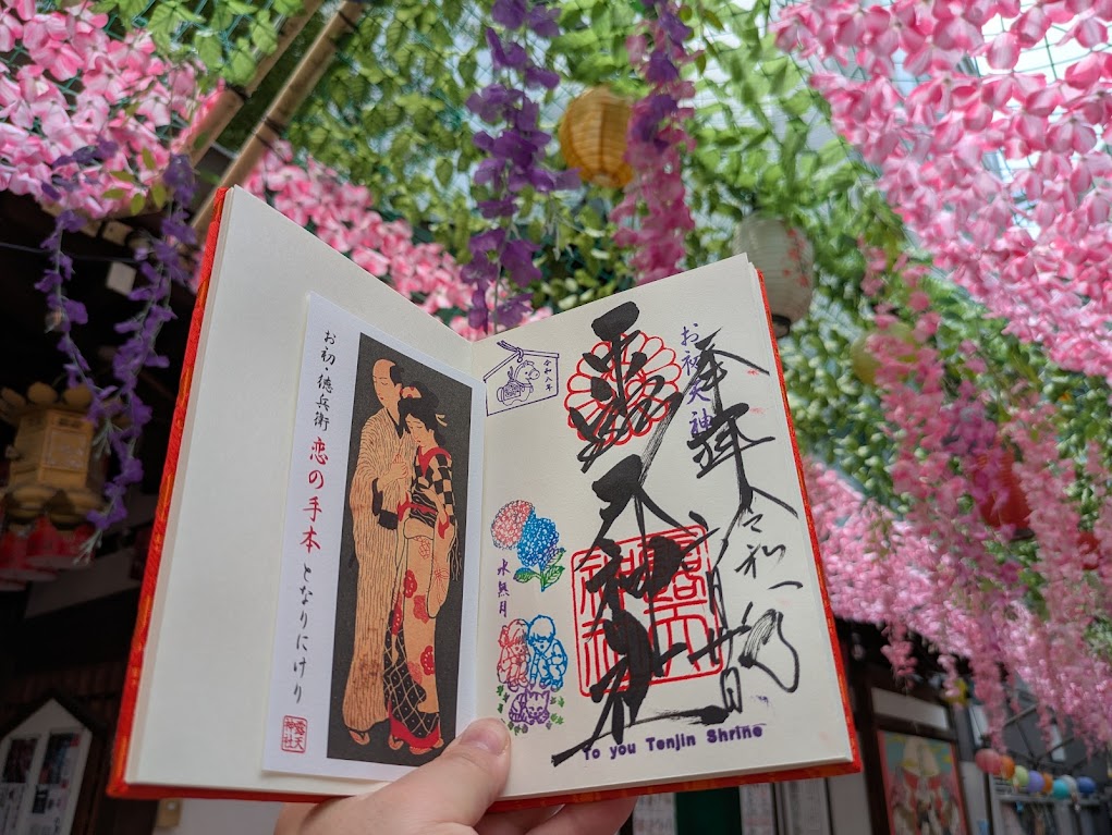 露天神社御朱印映え