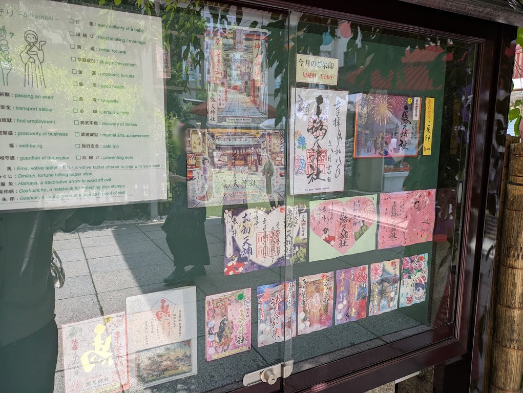 露天神社御朱印一覧の掲示板